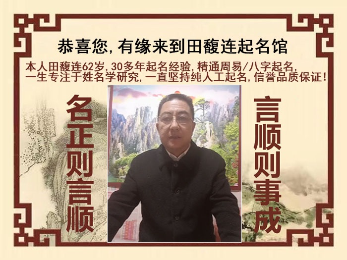 交口尚名轩田馥连起名
